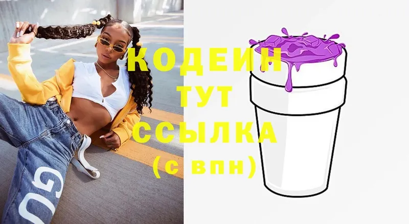 Кодеиновый сироп Lean напиток Lean (лин)  Билибино 